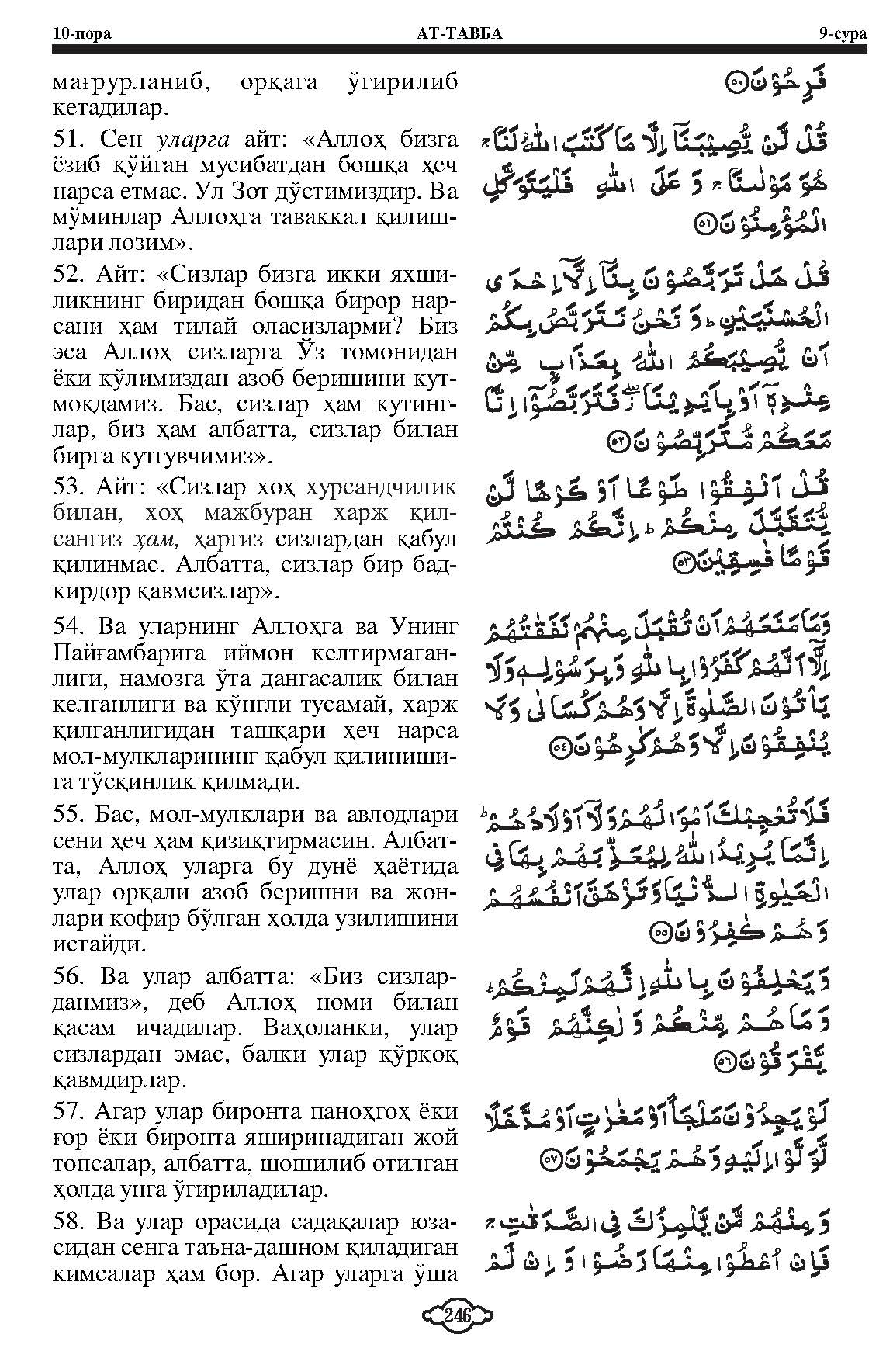 009-at-taubah_Page_11