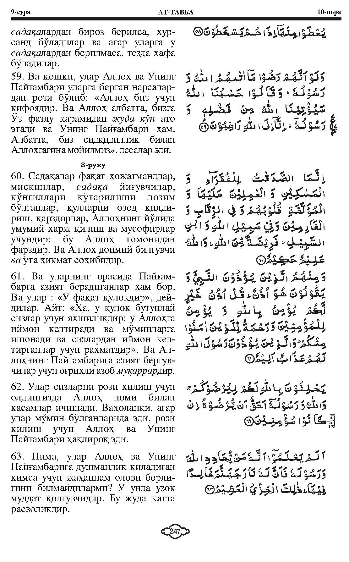 009-at-taubah_Page_12
