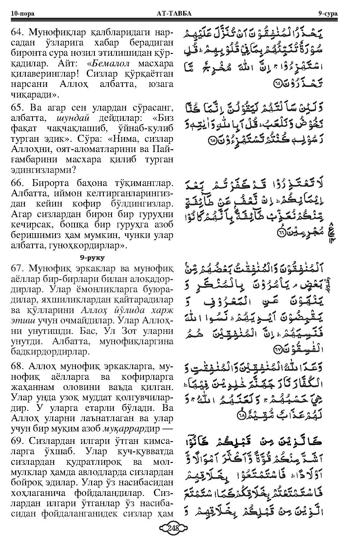 009-at-taubah_Page_13