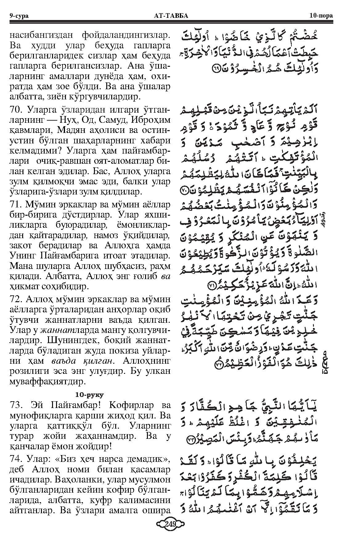 009-at-taubah_Page_14