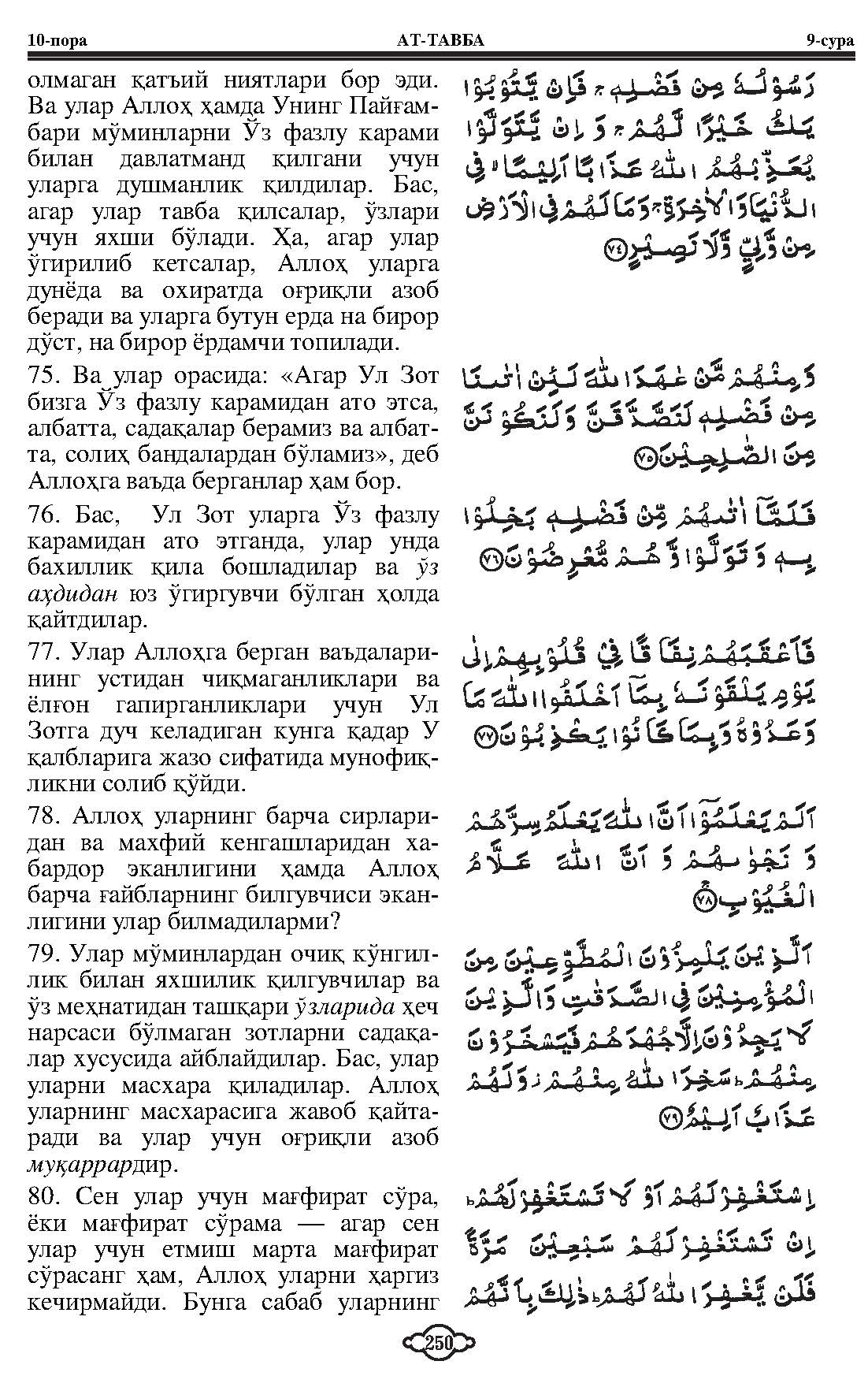 009-at-taubah_Page_15