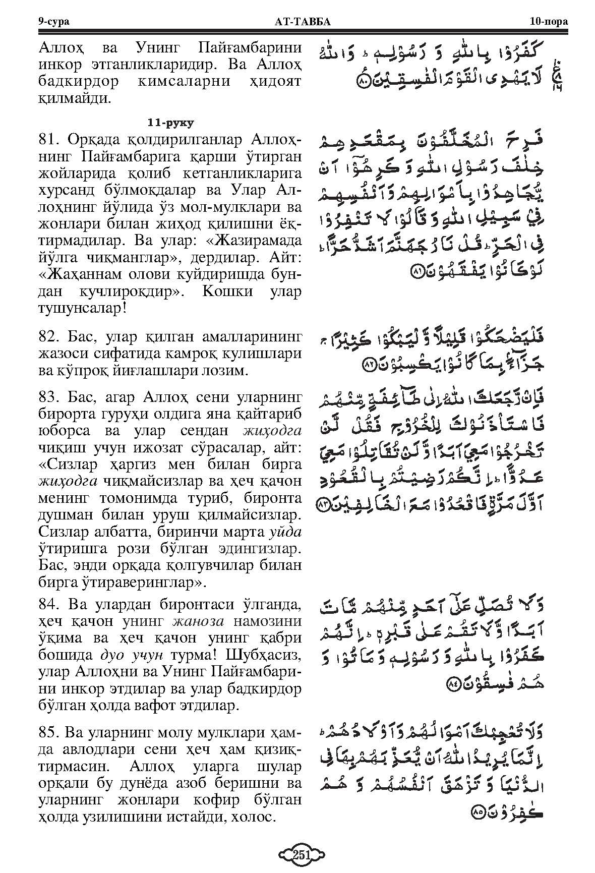 009-at-taubah_Page_16