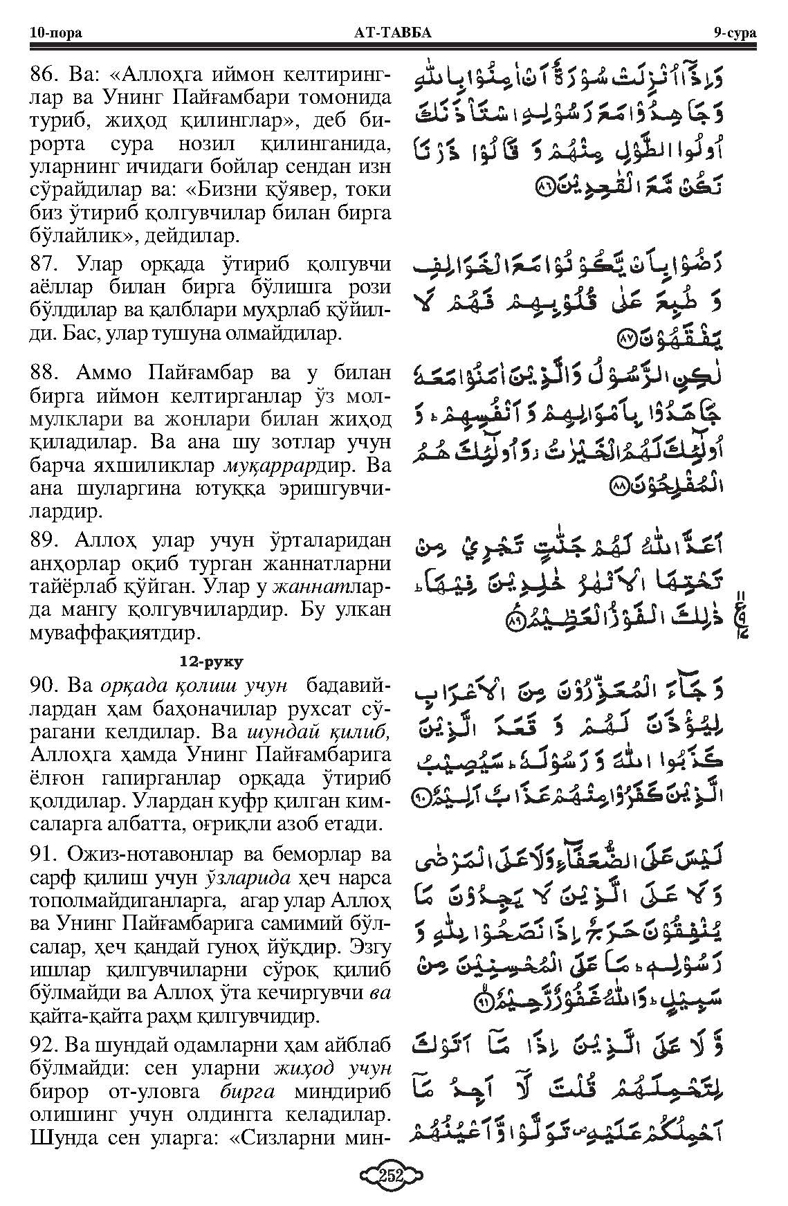 009-at-taubah_Page_17