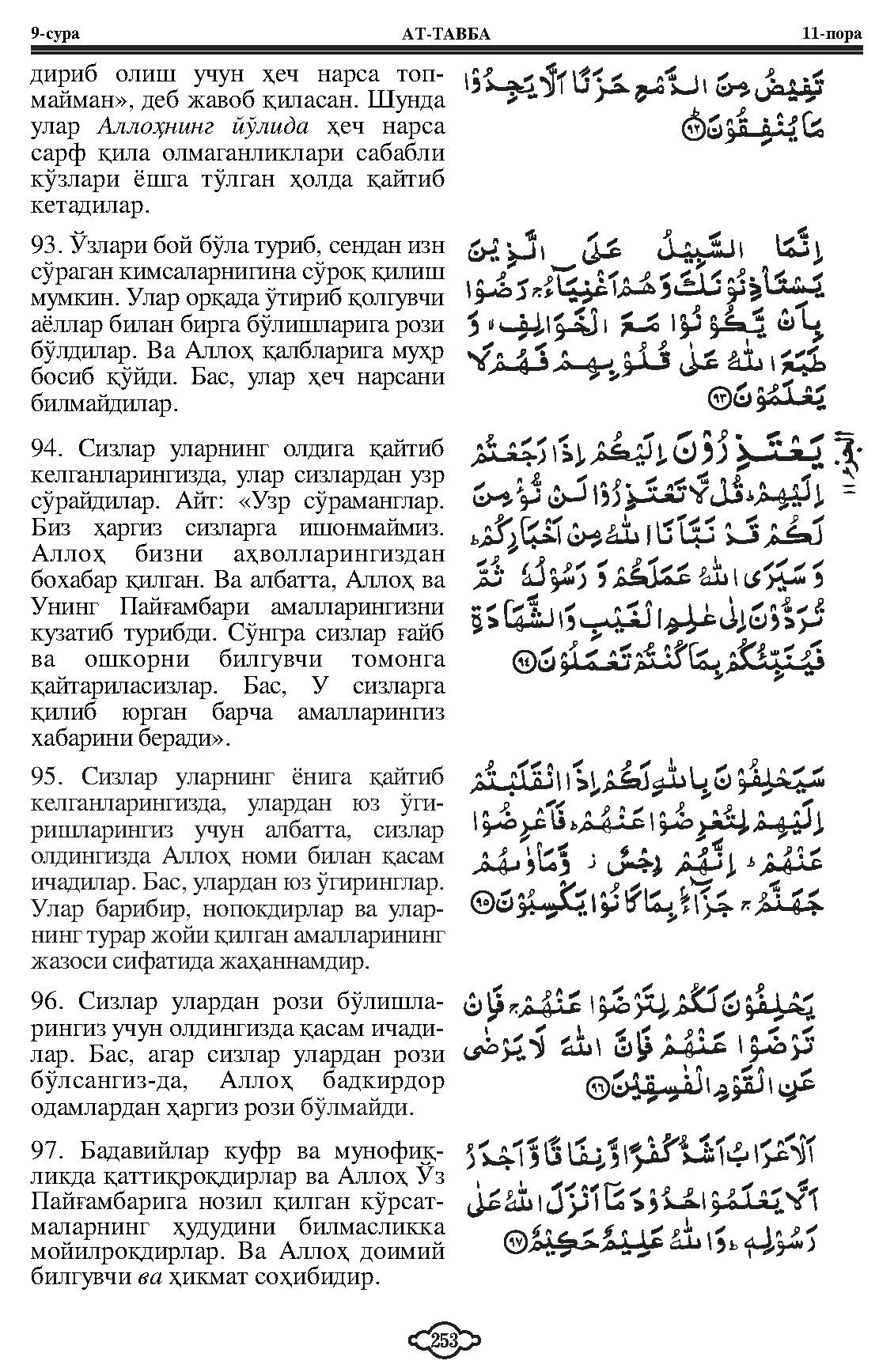 009-at-taubah_Page_18