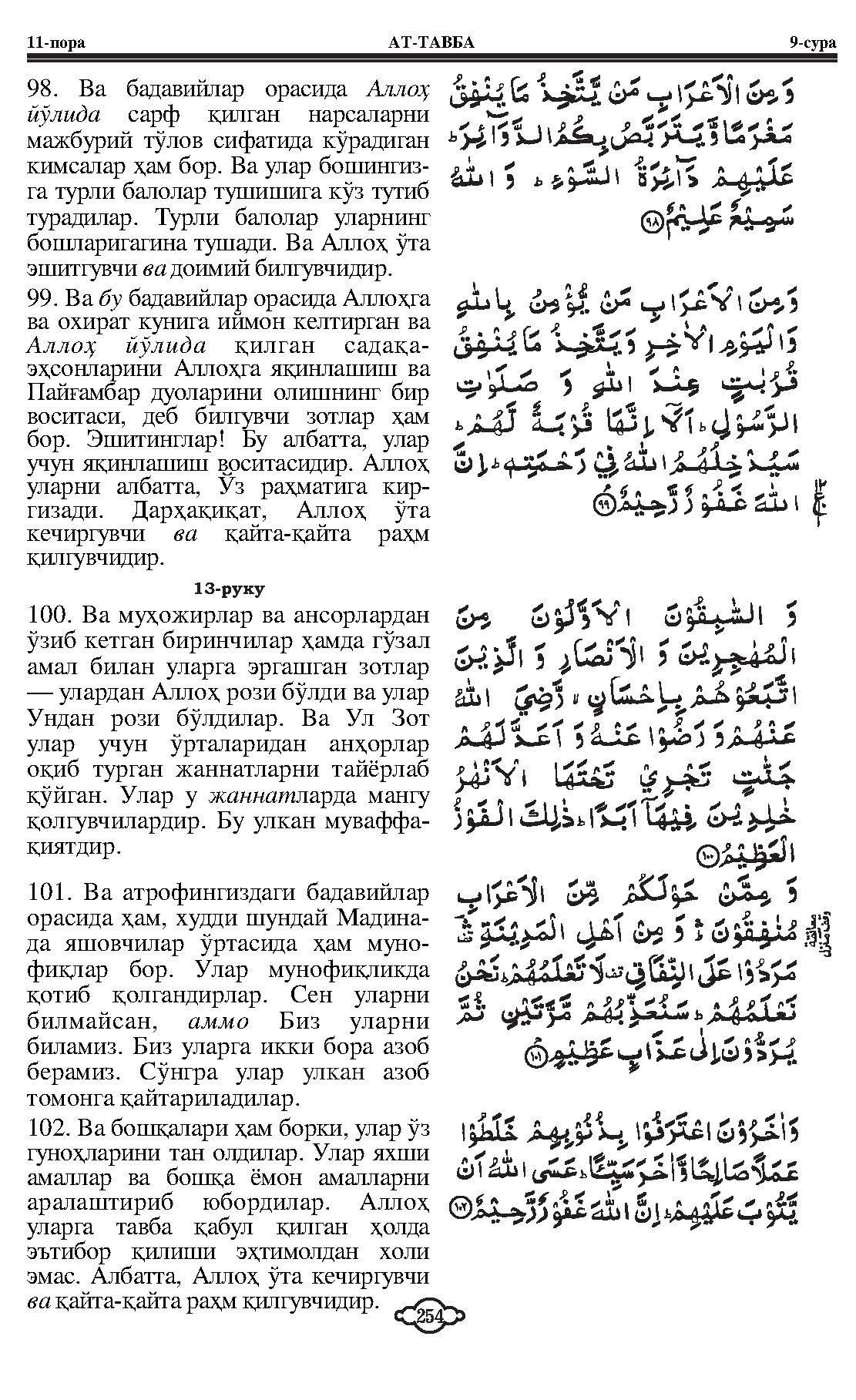 009-at-taubah_Page_19