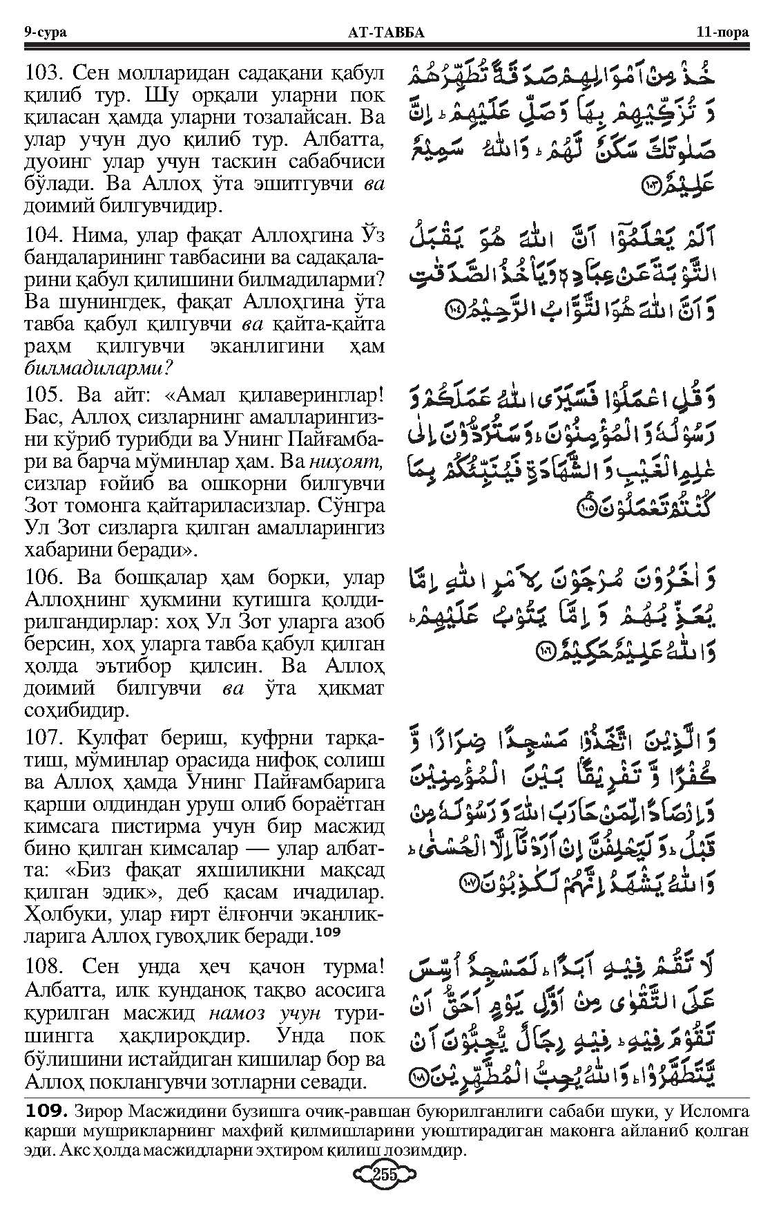 009-at-taubah_Page_20