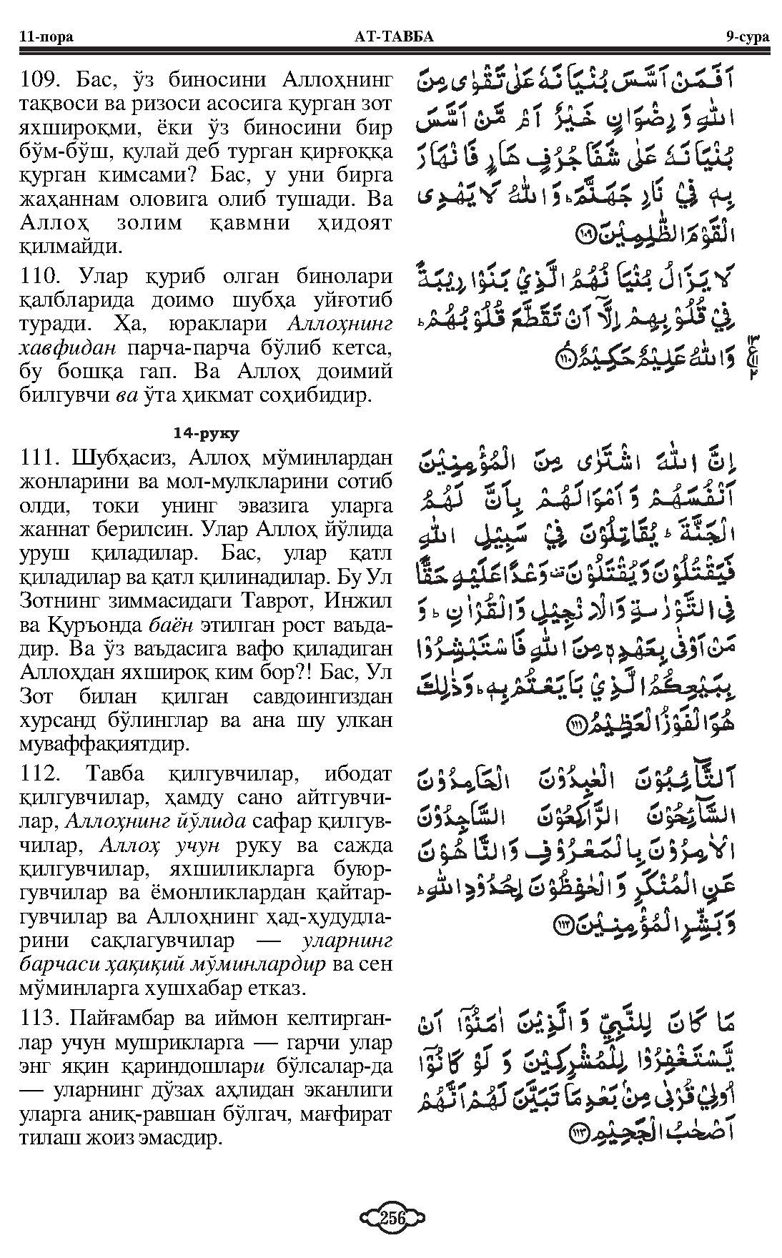 009-at-taubah_Page_21