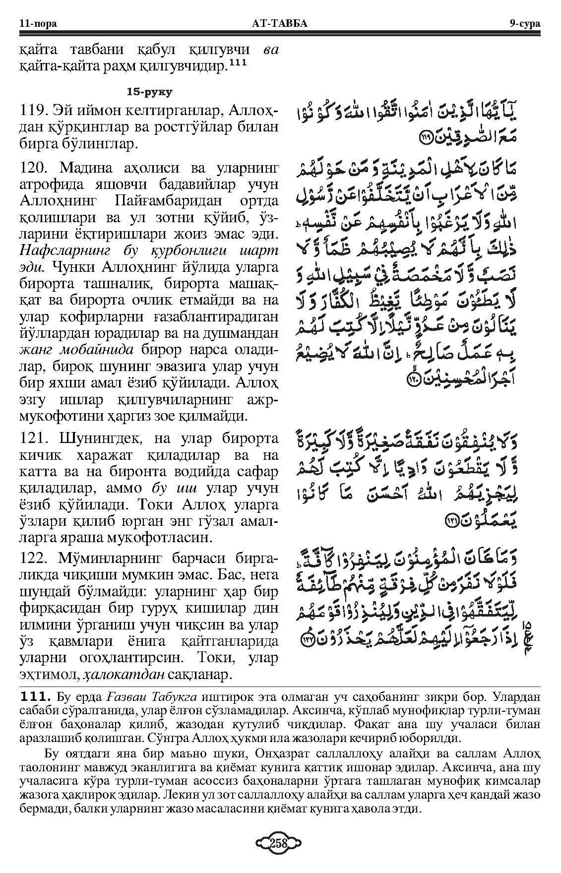 009-at-taubah_Page_23