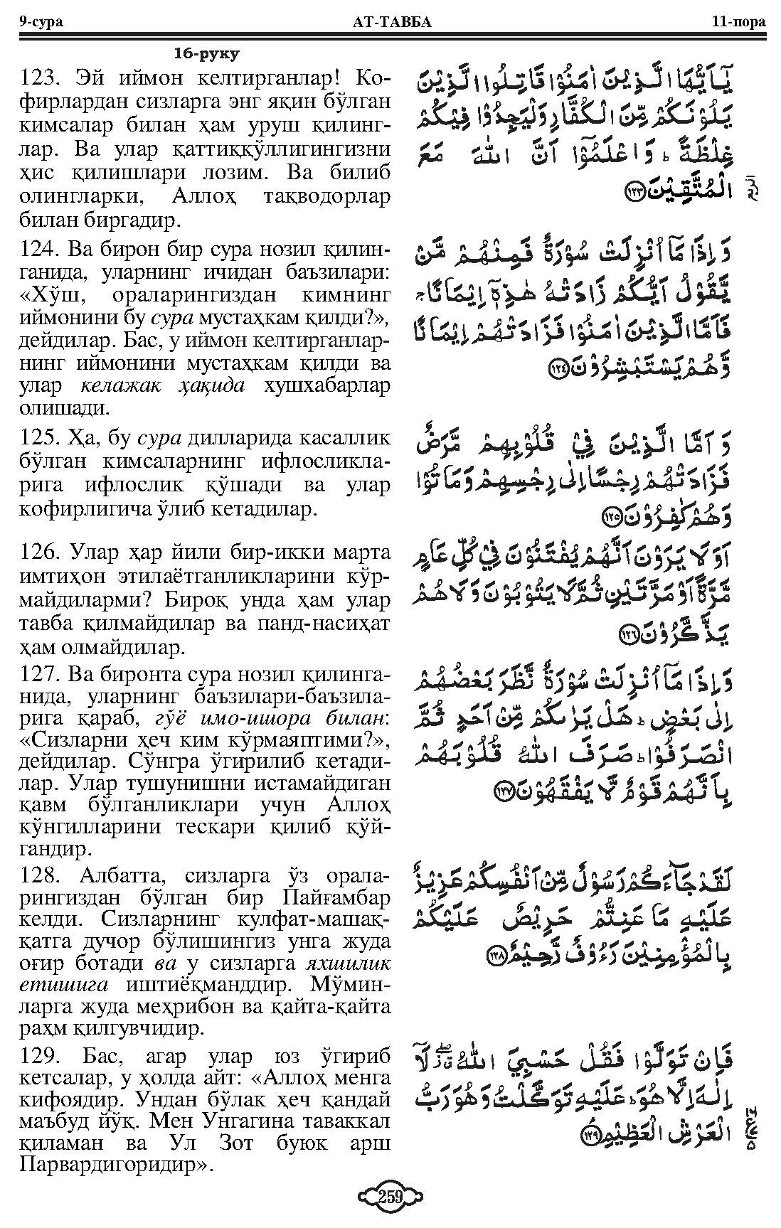 009-at-taubah_Page_24