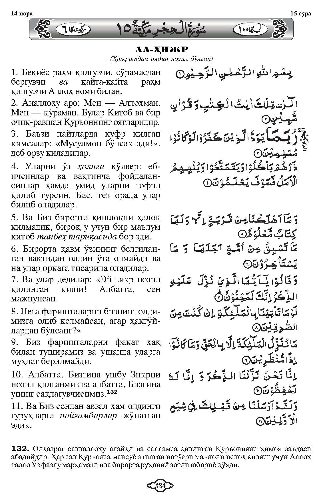 015-al-nur_Page_03