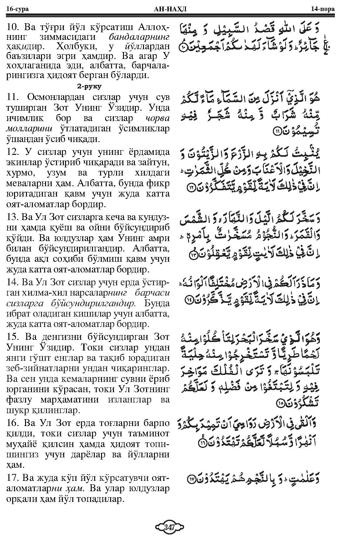 016-al-nahl_Page_06