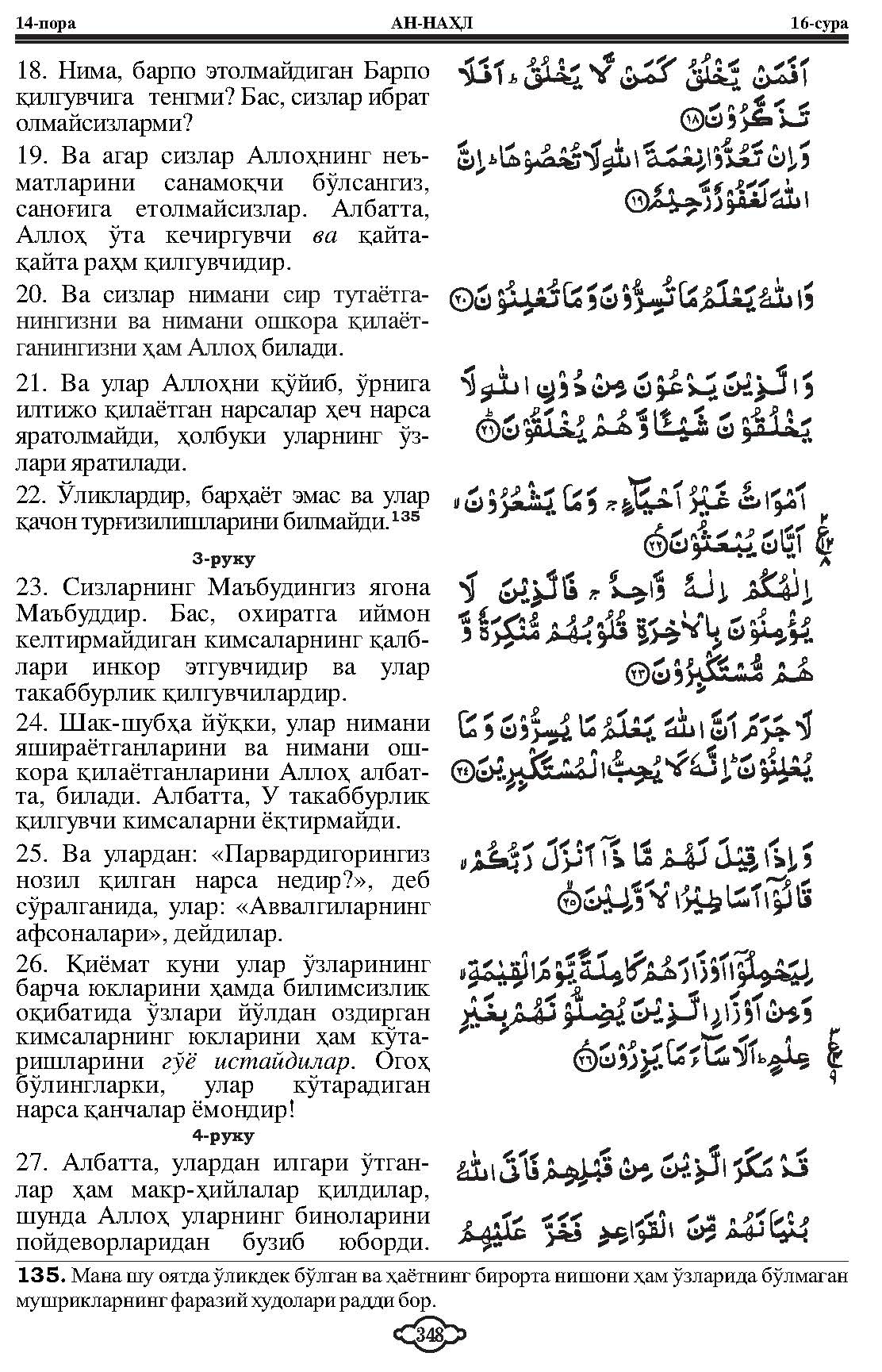 016-al-nahl_Page_07