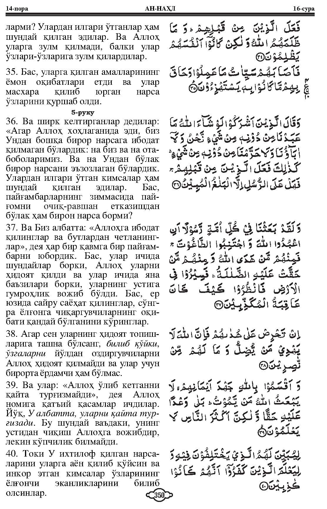 016-al-nahl_Page_09