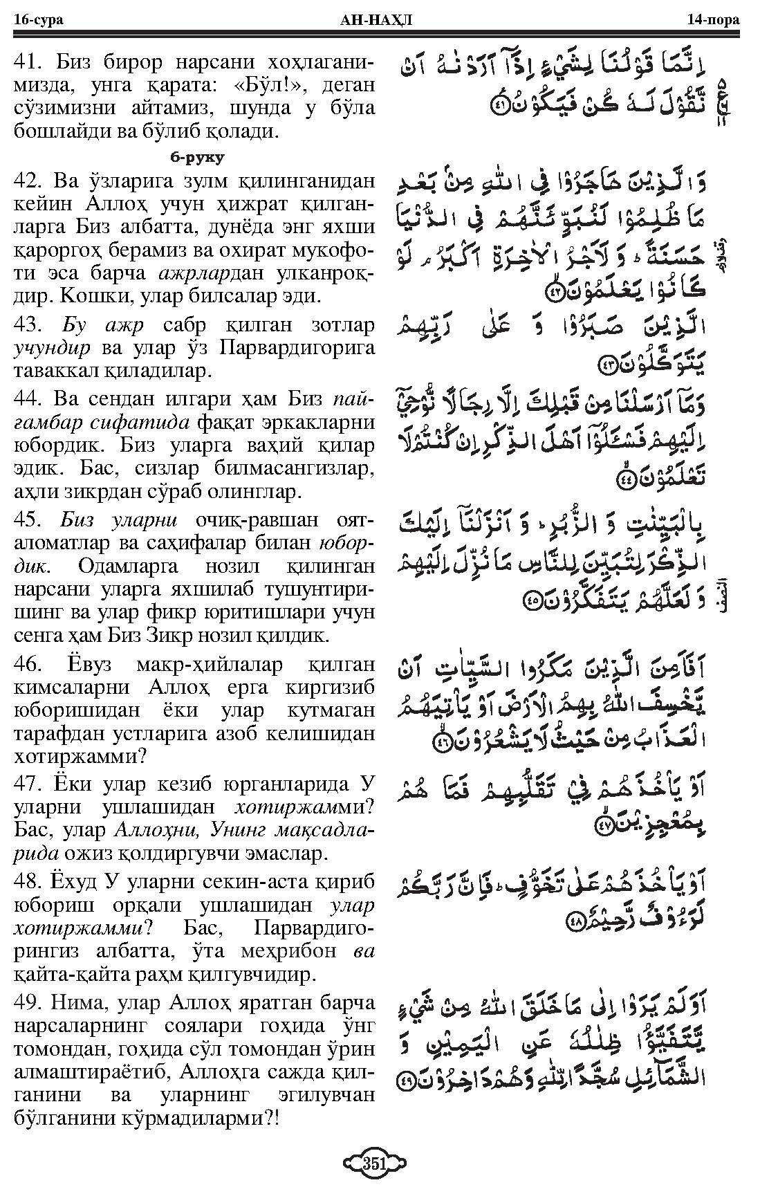 016-al-nahl_Page_10
