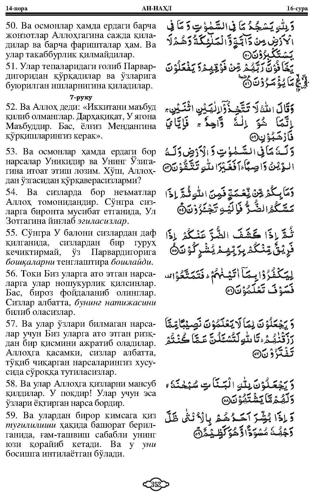 016-al-nahl_Page_11