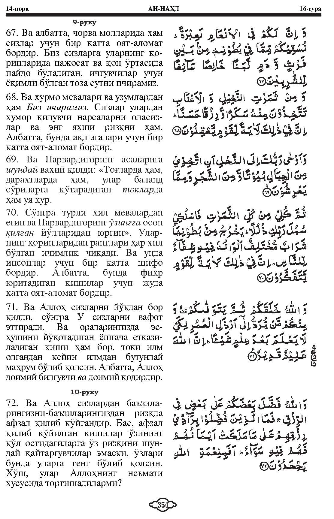 016-al-nahl_Page_13