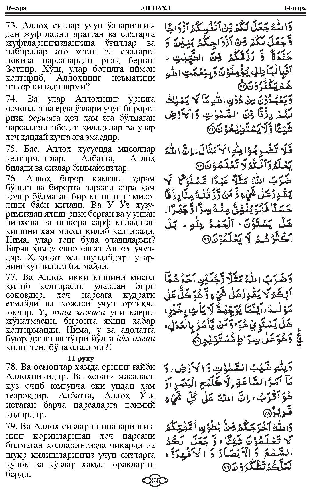 016-al-nahl_Page_14