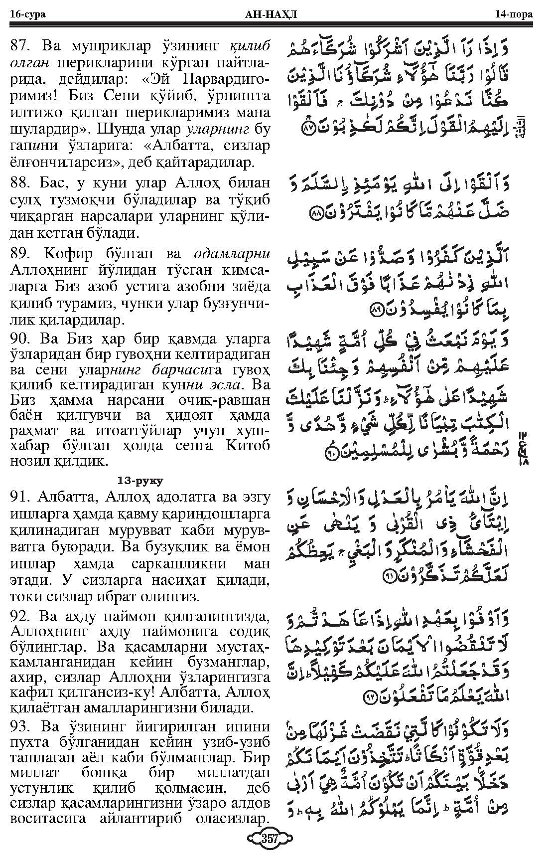 016-al-nahl_Page_16