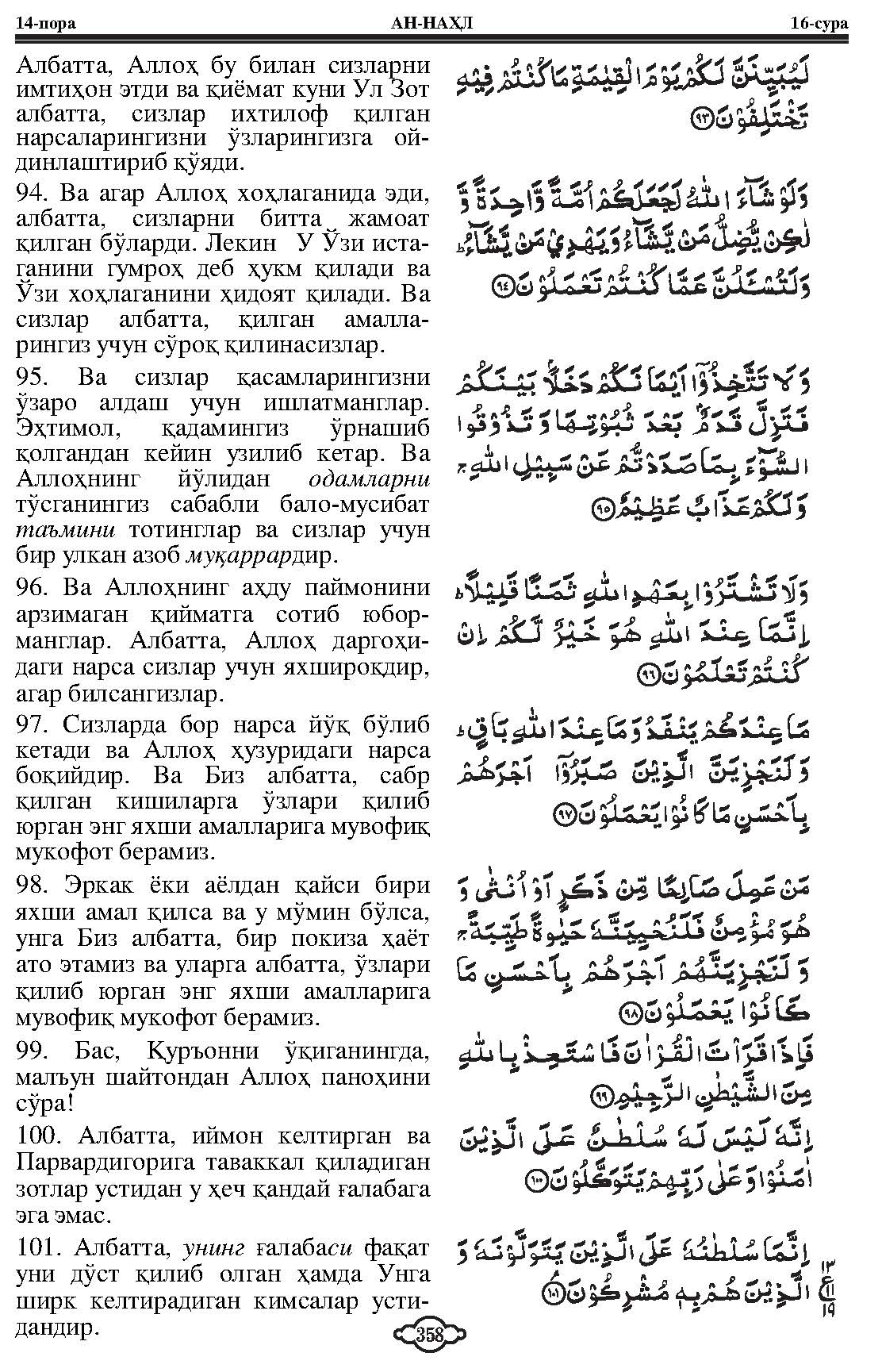 016-al-nahl_Page_17