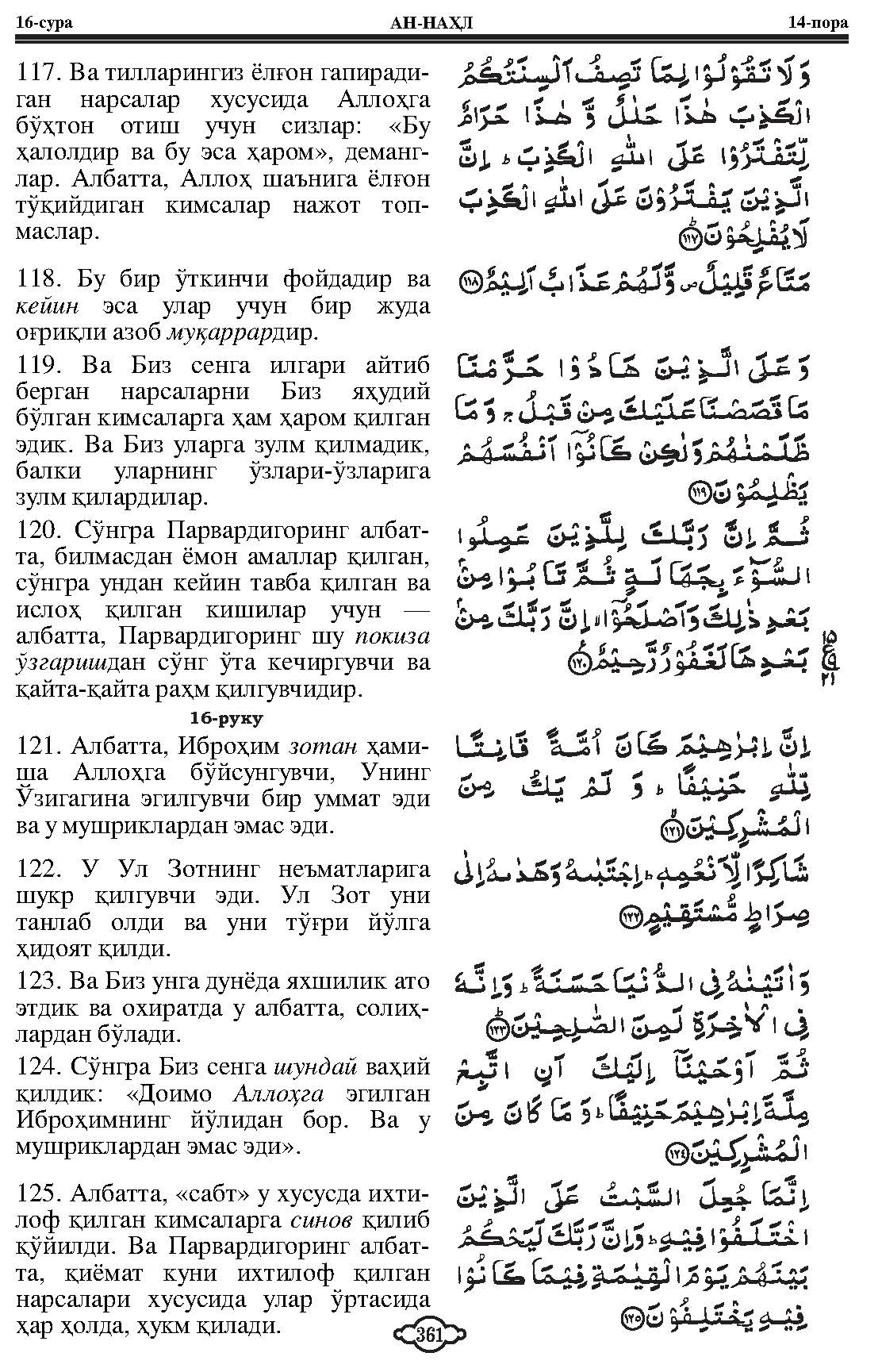 016-al-nahl_Page_20