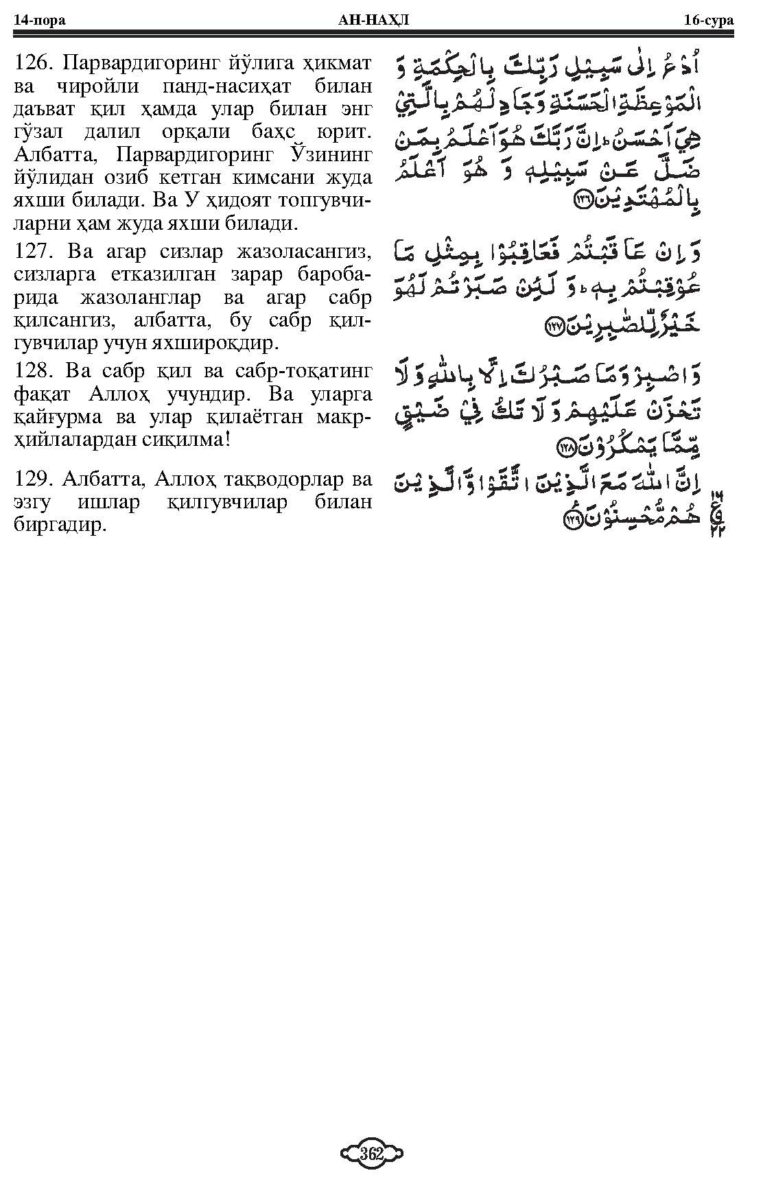 016-al-nahl_Page_21