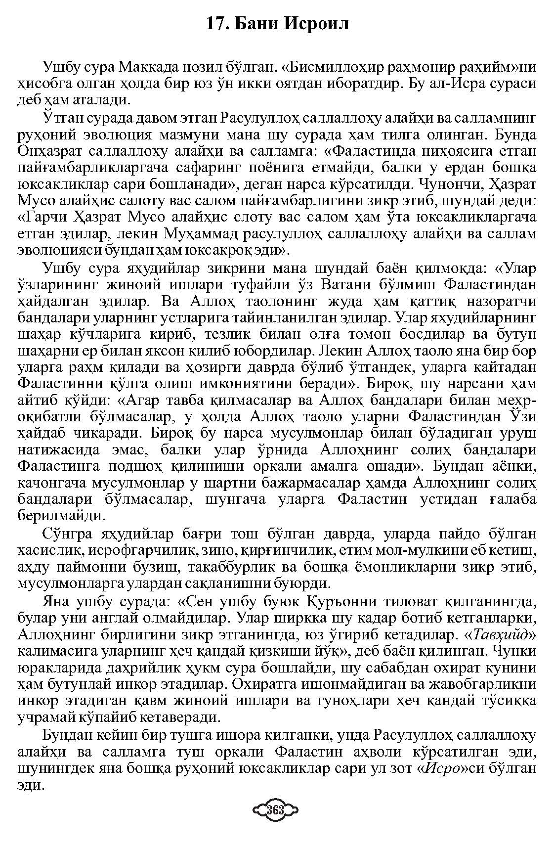 017-baniisrail_Page_01