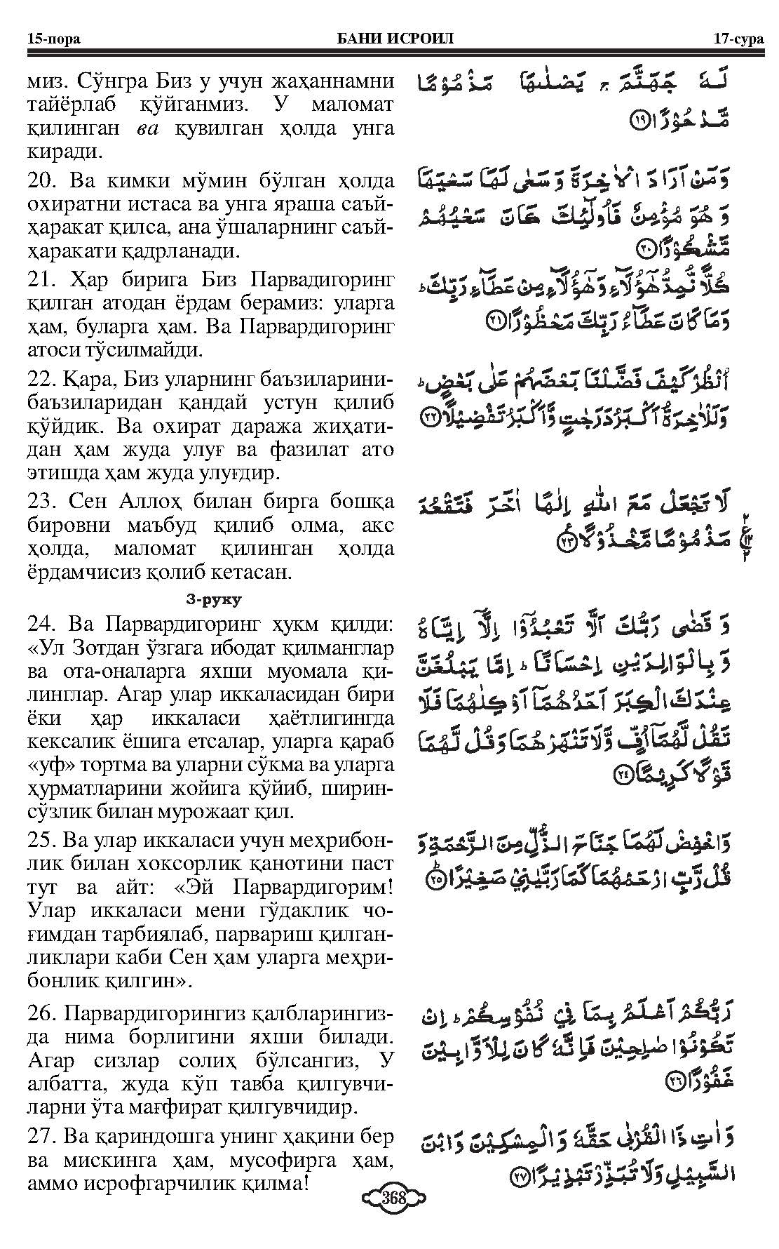 017-baniisrail_Page_06