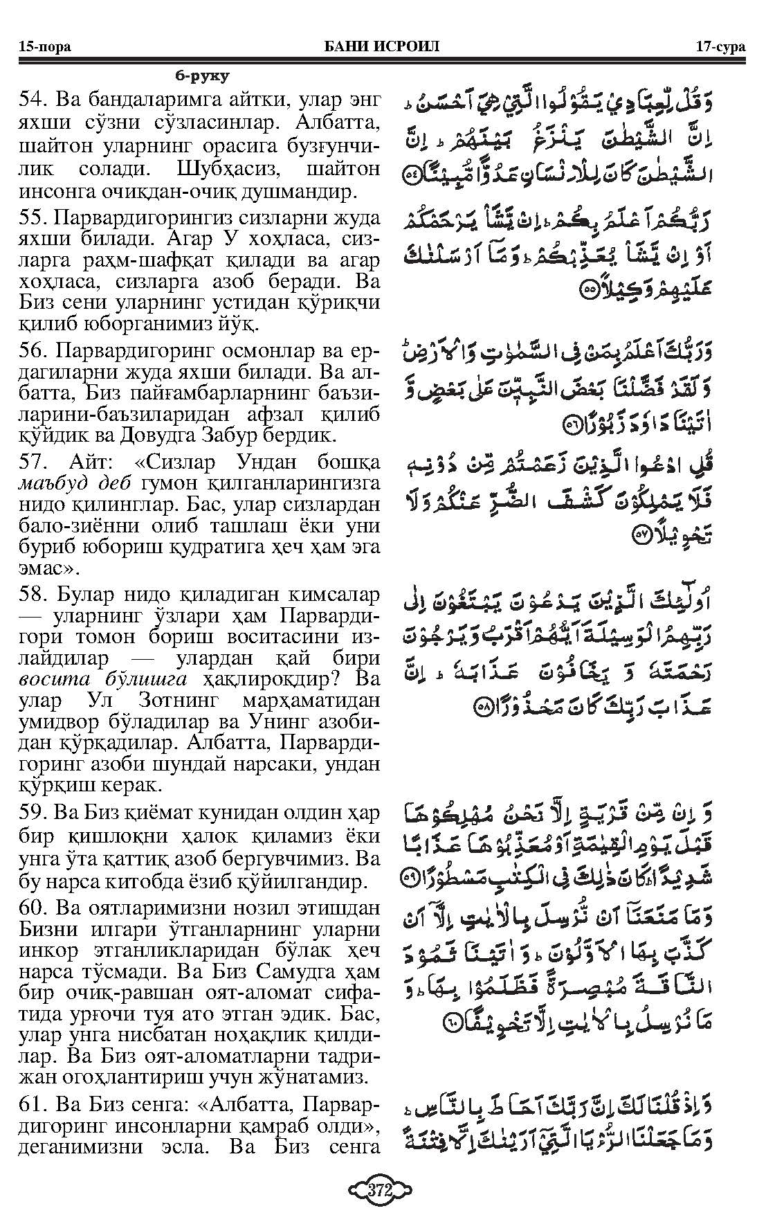 017-baniisrail_Page_10