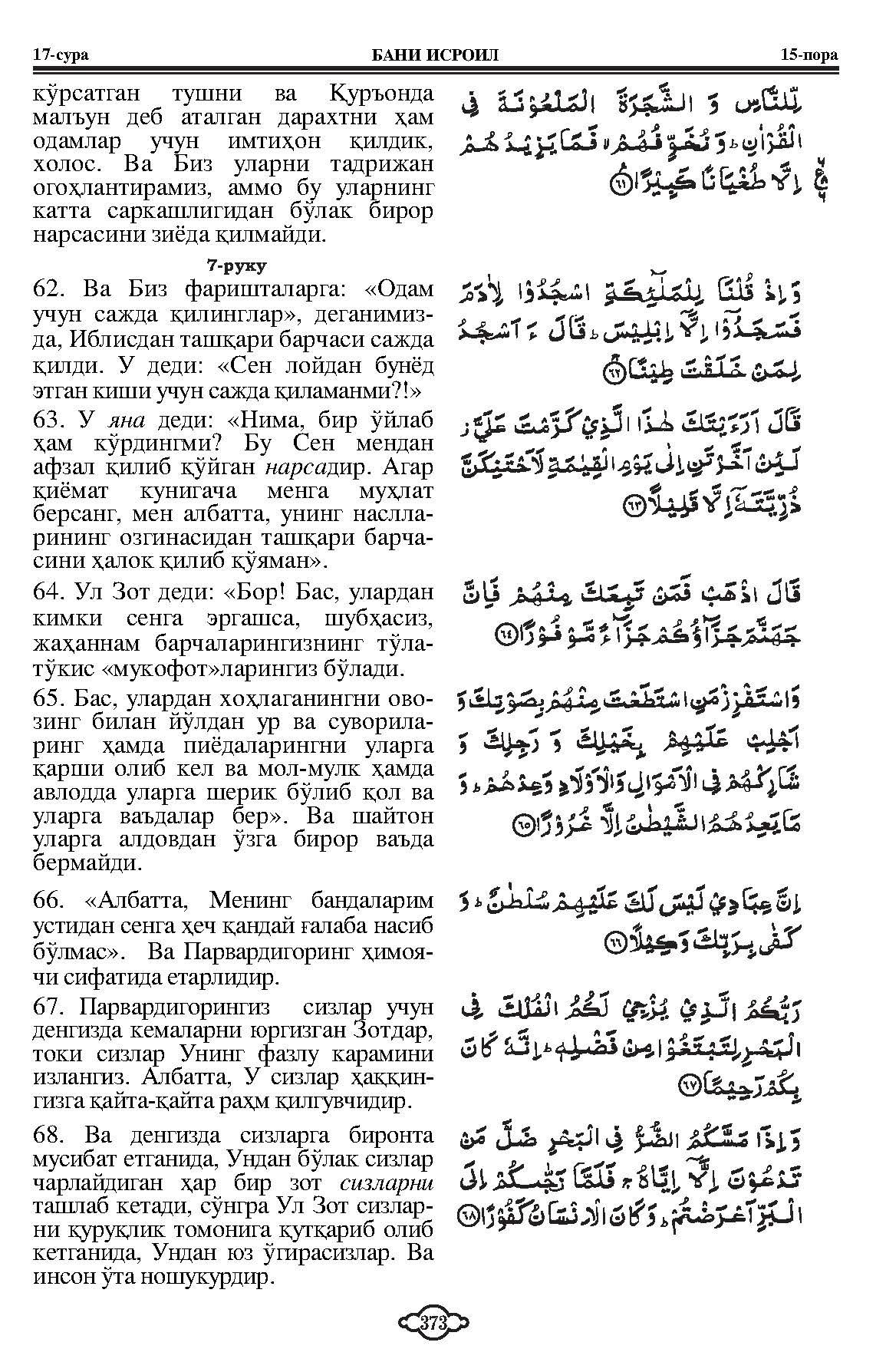 017-baniisrail_Page_11