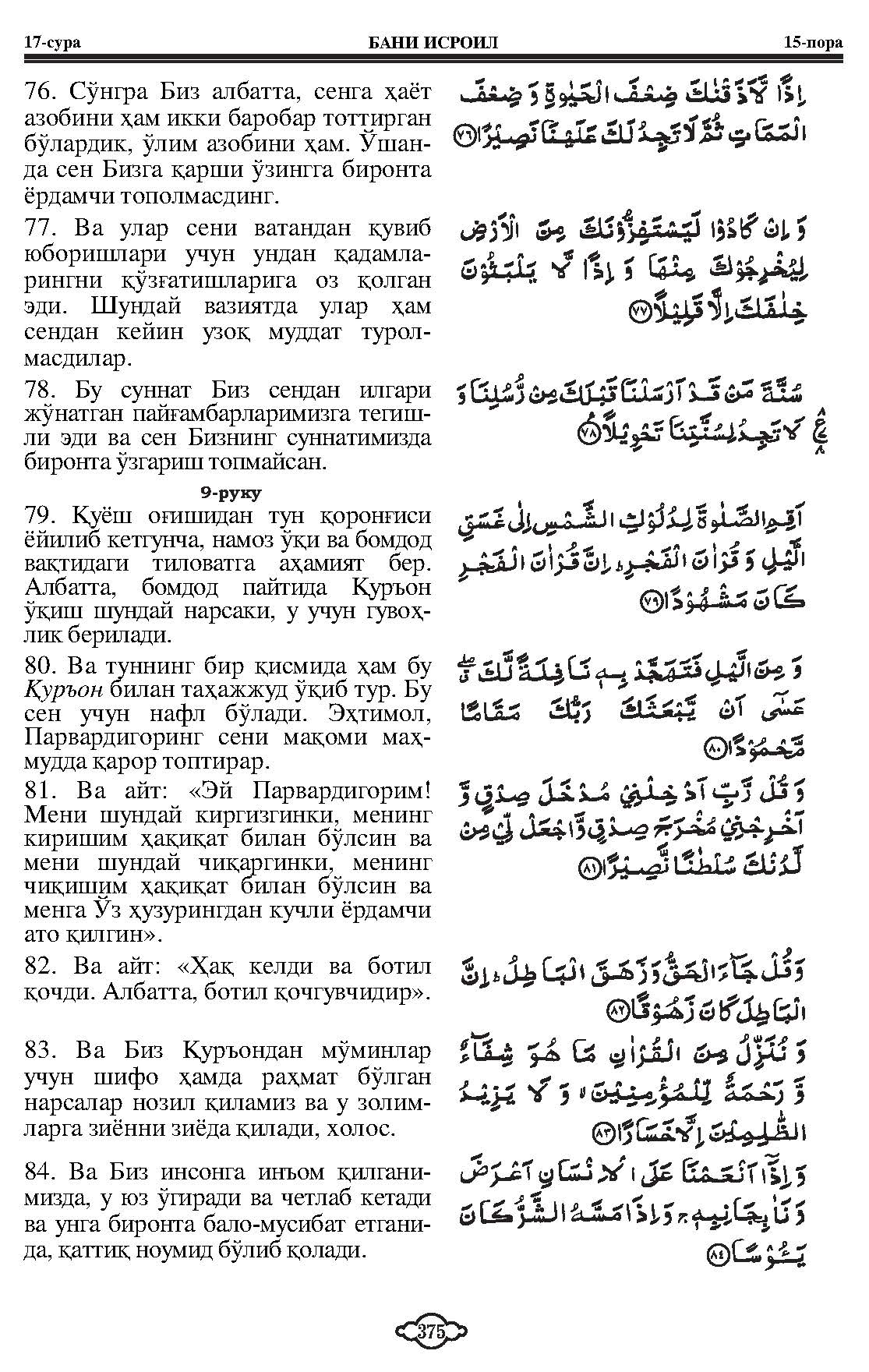 017-baniisrail_Page_13