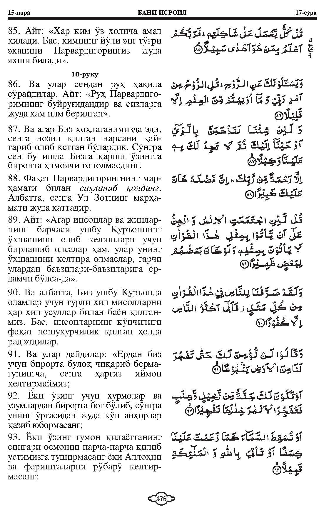 017-baniisrail_Page_14