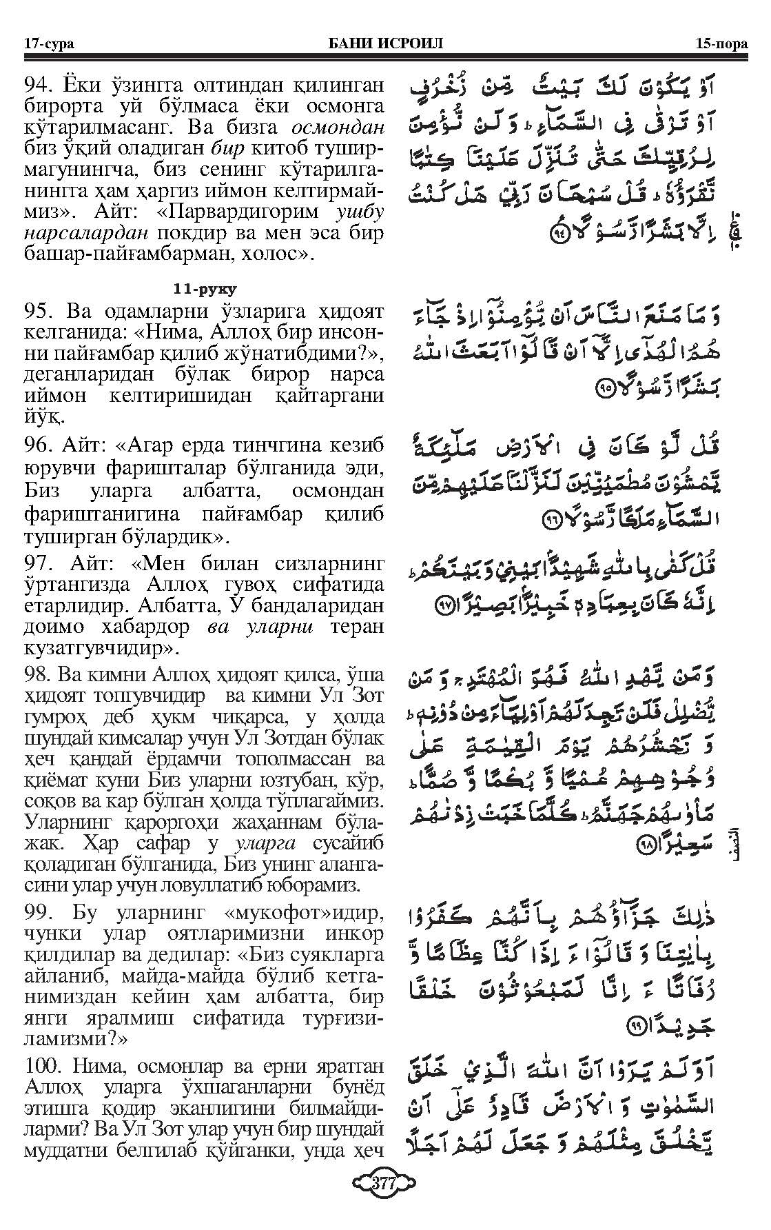 017-baniisrail_Page_15