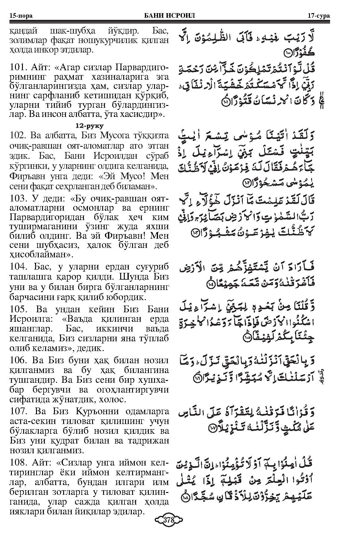 017-baniisrail_Page_16