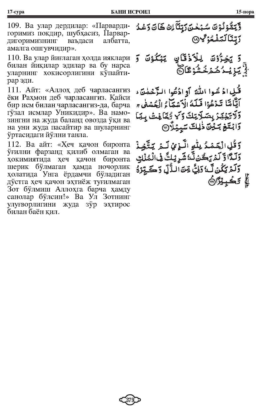 017-baniisrail_Page_17