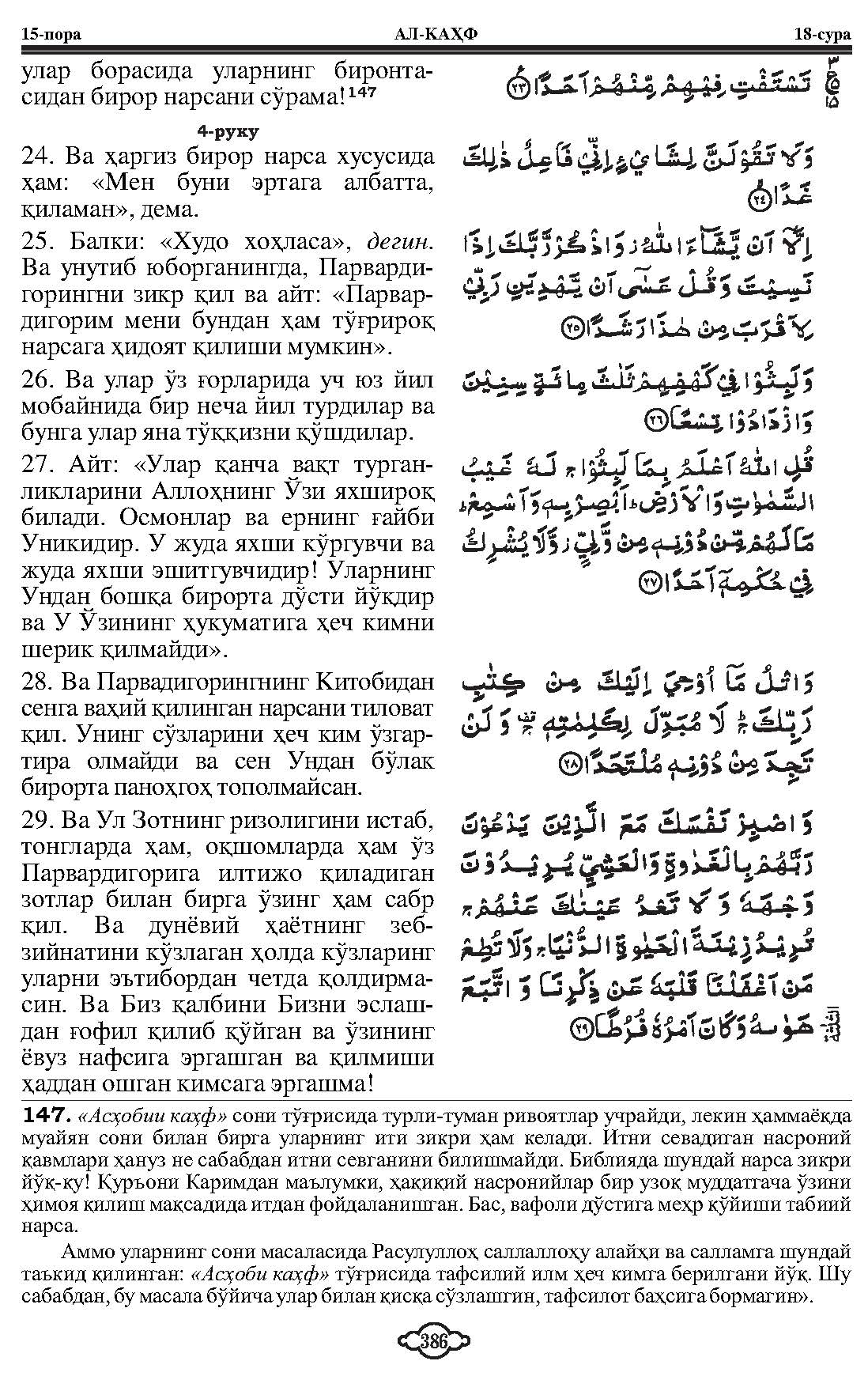 018-al-kahf_Page_07