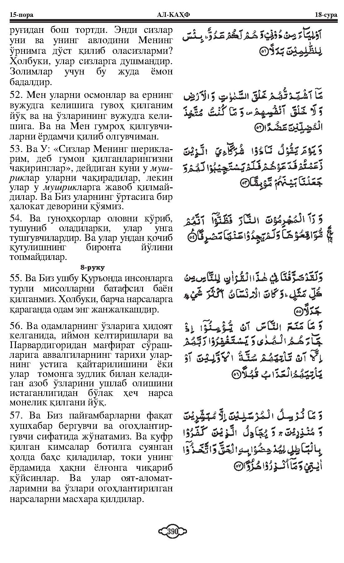 018-al-kahf_Page_11