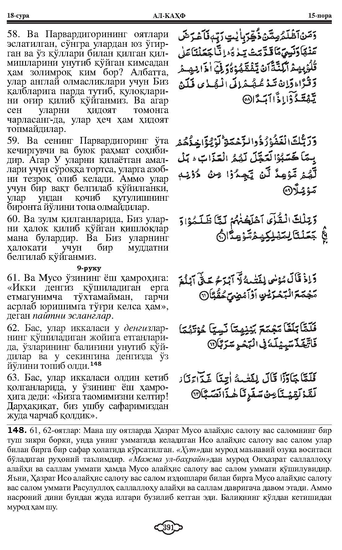 018-al-kahf_Page_12