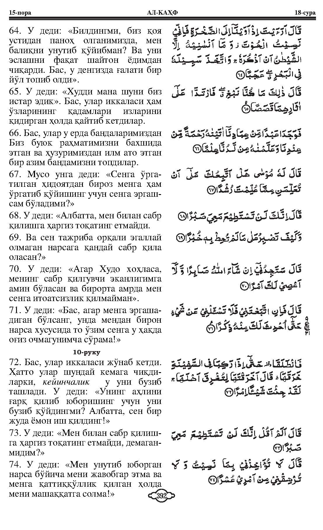 018-al-kahf_Page_13