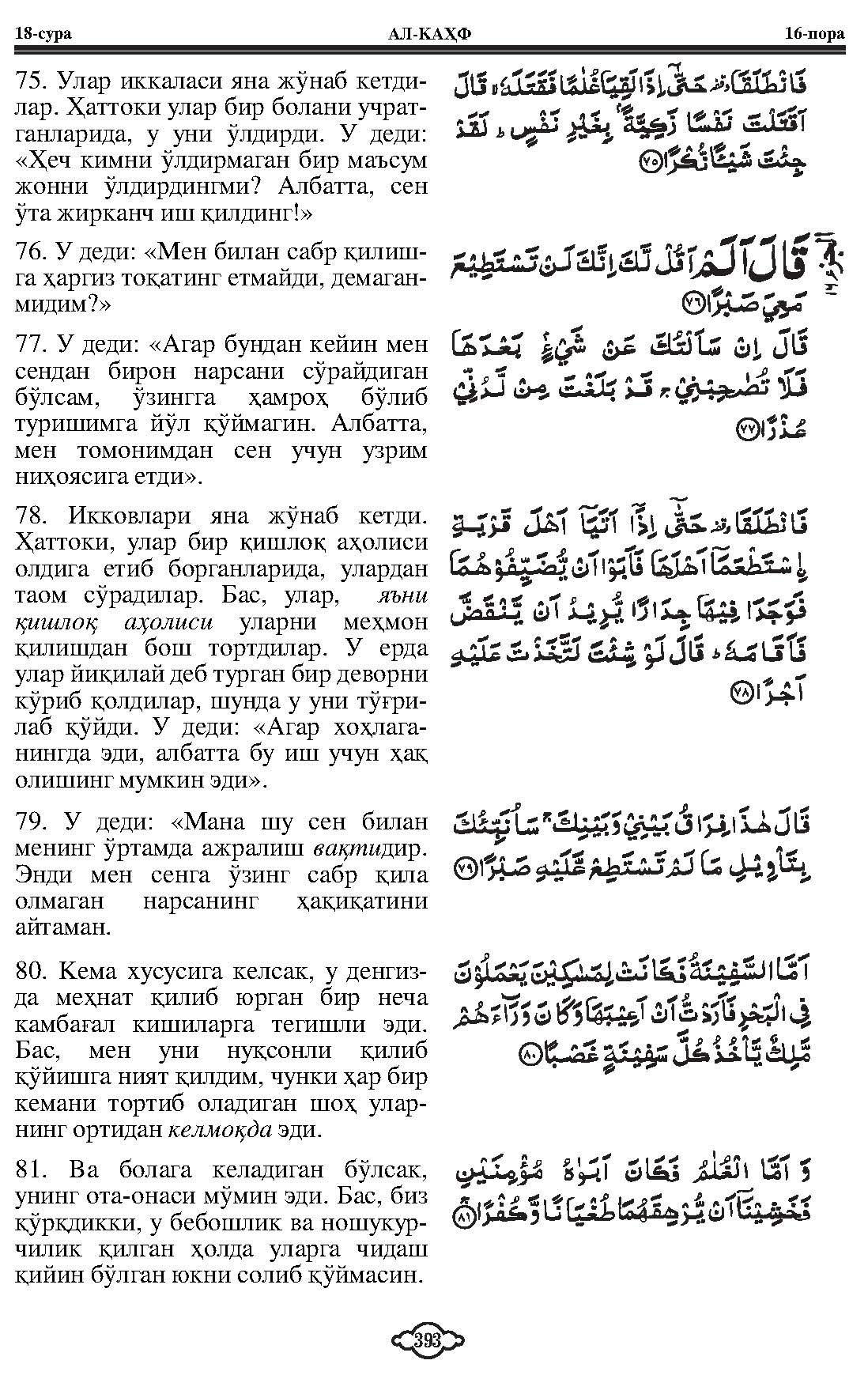 018-al-kahf_Page_14