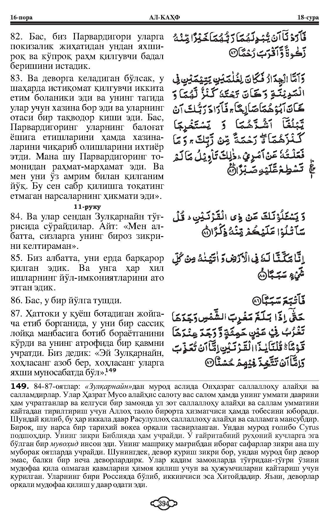 018-al-kahf_Page_15