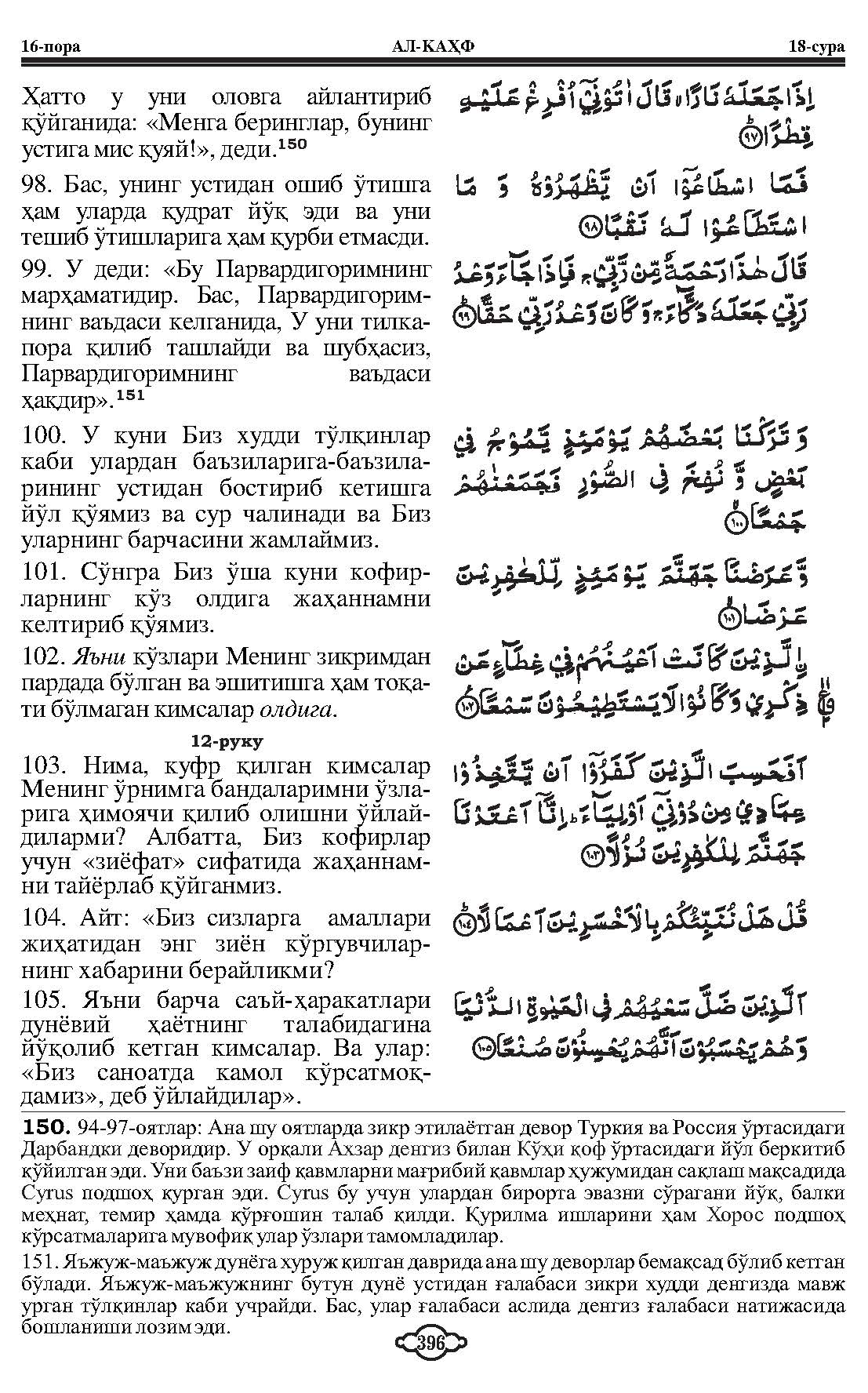 018-al-kahf_Page_17