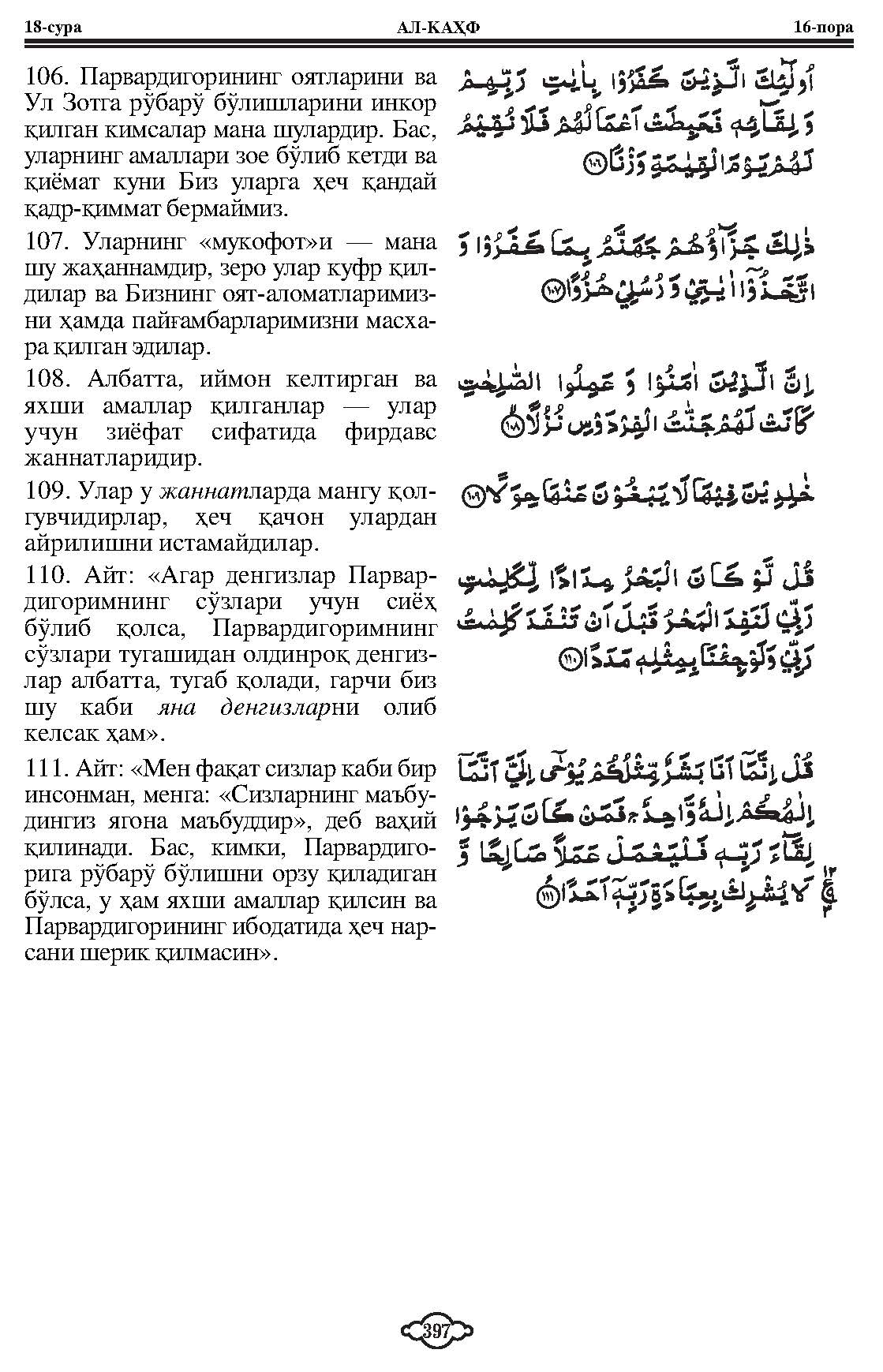 018-al-kahf_Page_18