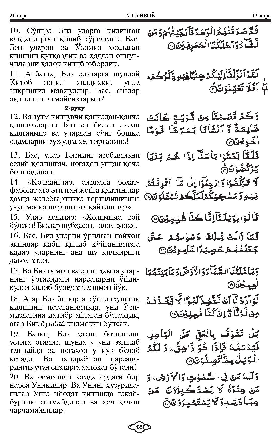 021-al-anbiya_Page_04