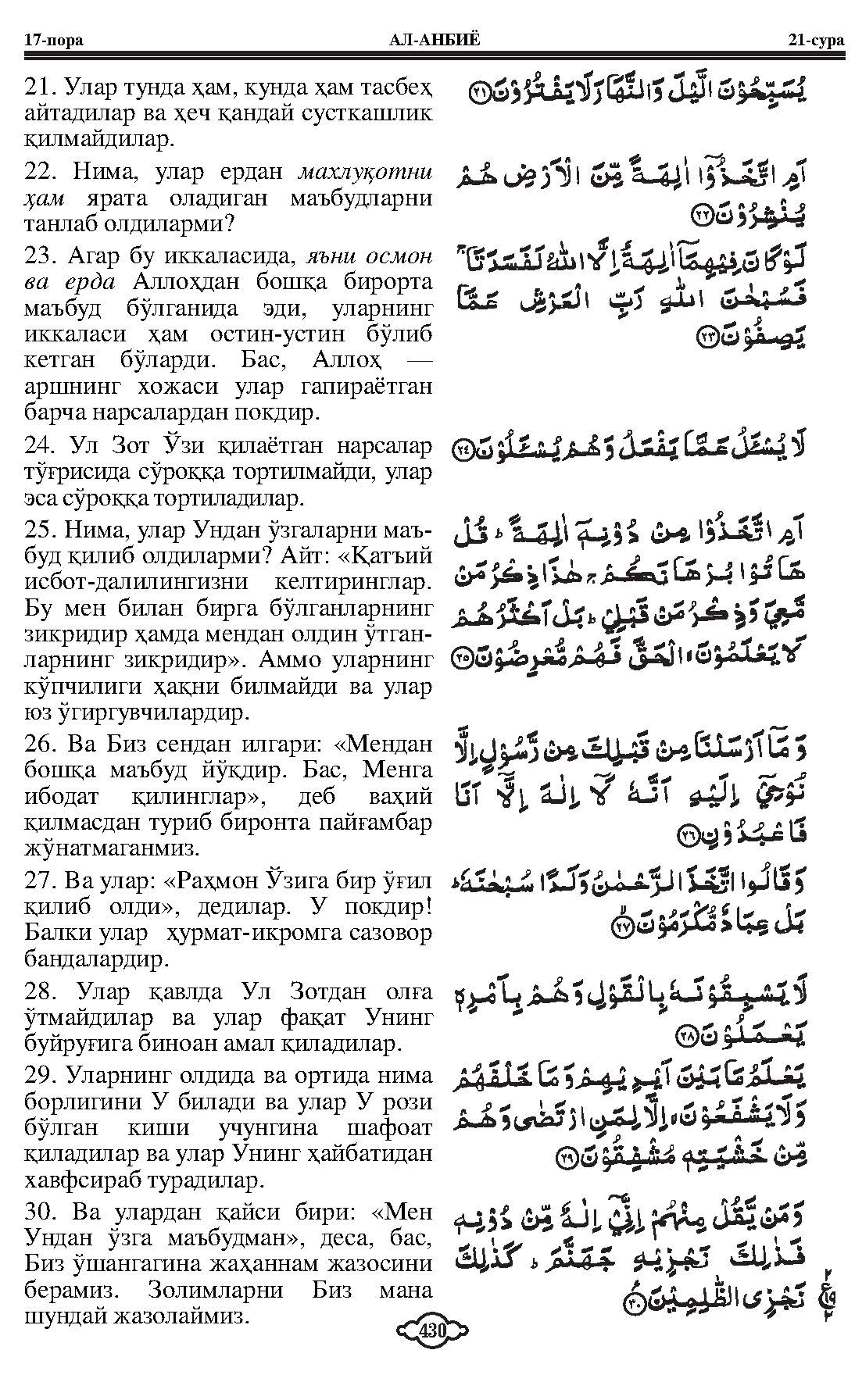 021-al-anbiya_Page_05