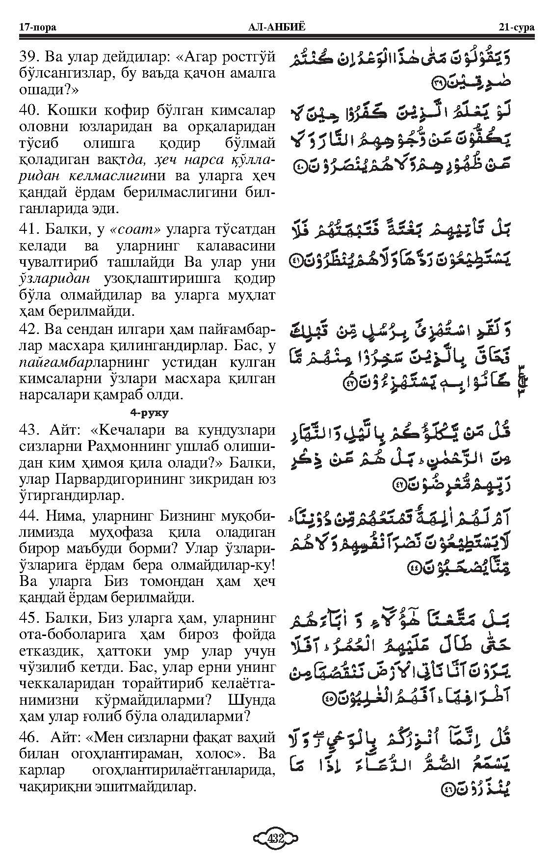 021-al-anbiya_Page_07