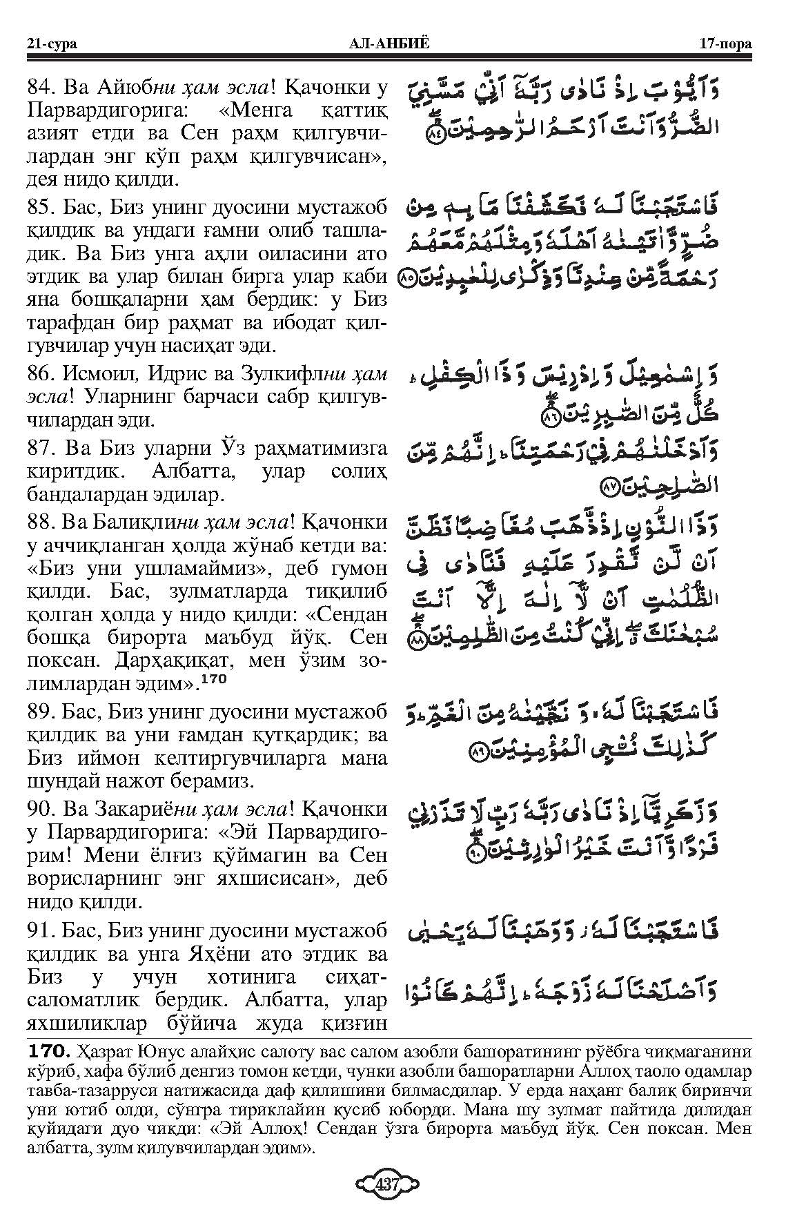 021-al-anbiya_Page_12