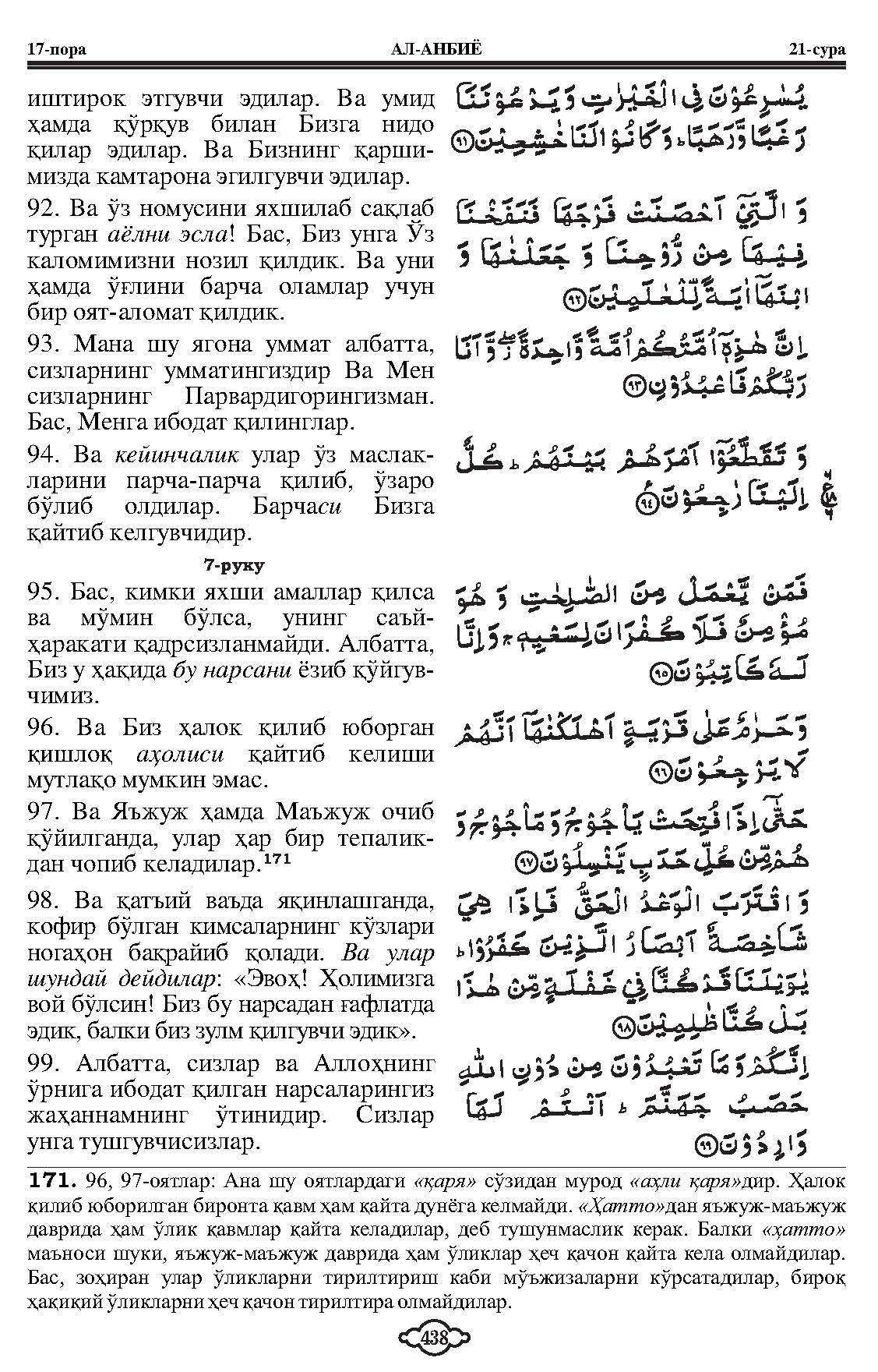 021-al-anbiya_Page_13