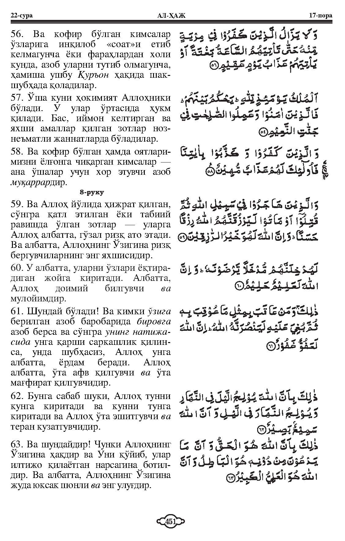 022-al-hajj_Page_11