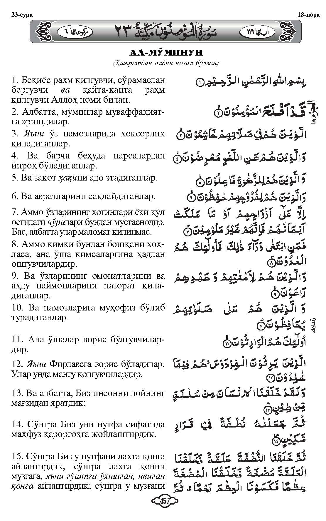 023-al-muminon_Page_03