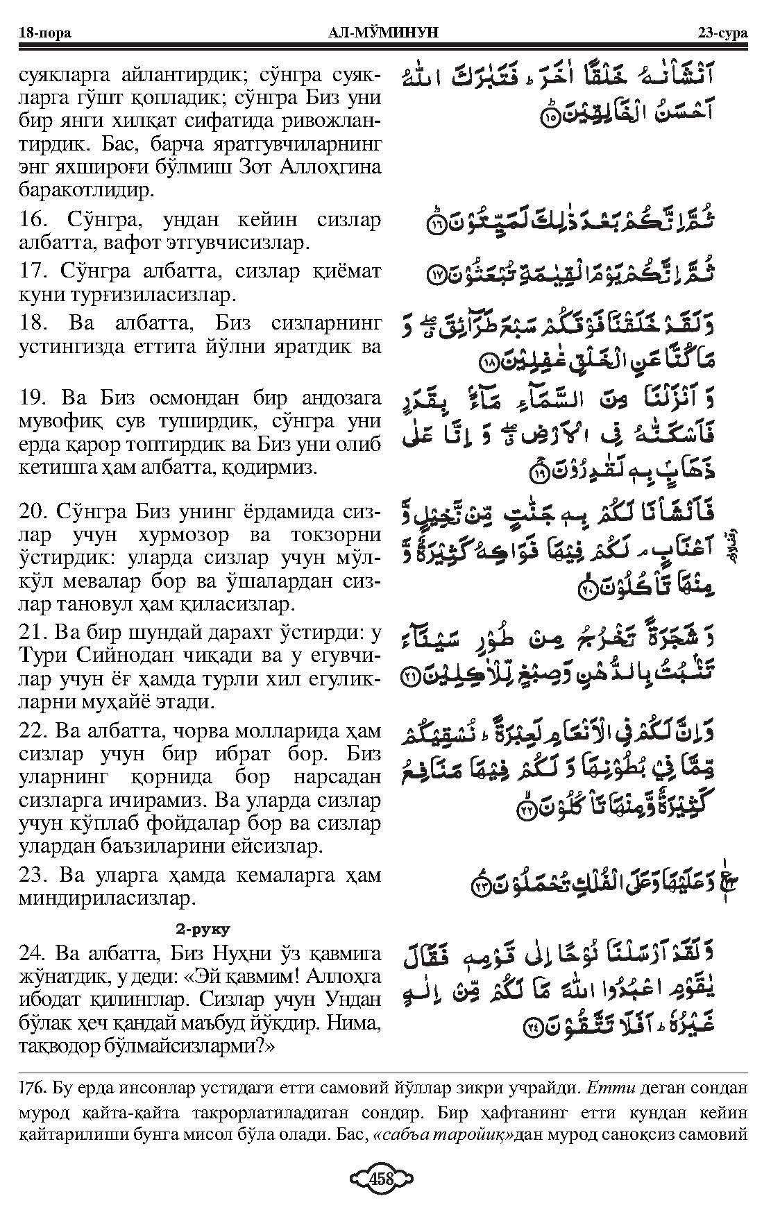 023-al-muminon_Page_04